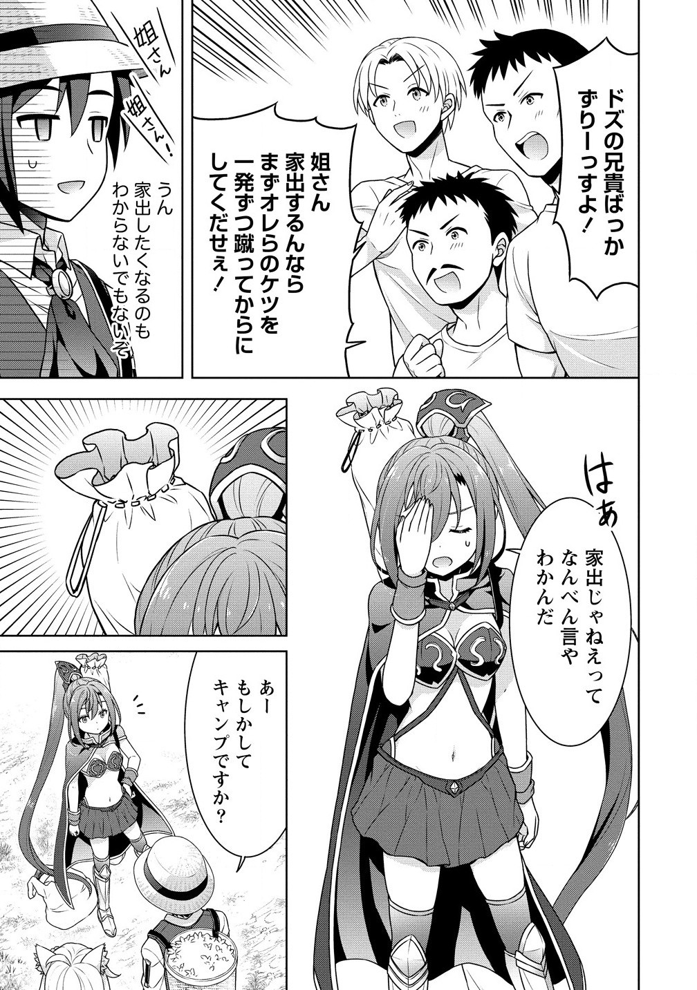 Cheat Kusushi no Slow Life: Isekai ni Tsukurou Drugstore - Chapter 62.1 - Page 3